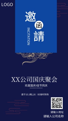 公司国庆聚会简约典雅邀请函