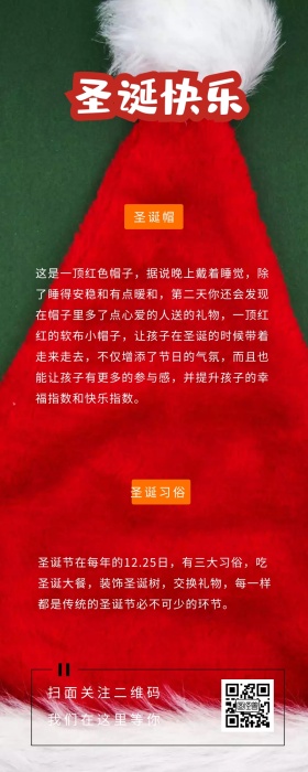 卡通圣诞节习俗科普红包公众号文章营销长图