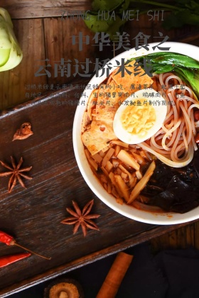 美食简约过桥米线公众号配图