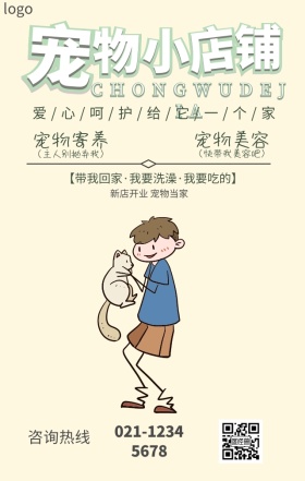 宠物猫咪绿色造型海报