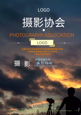 摄影协会海报图片