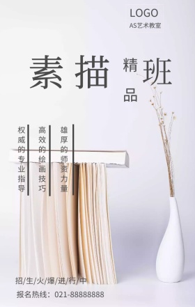 素描培训班招生学习教育黑白手绘手机海报