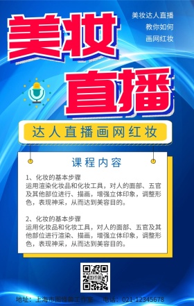 课程营销美妆达人教你如何画网红妆
