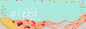 西餐披萨517吃货节