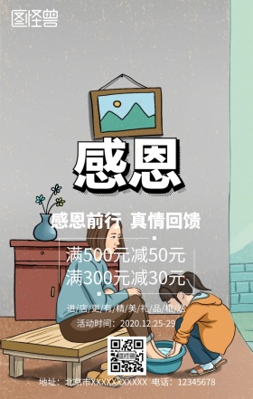 感恩节嘉年华手机营销海报