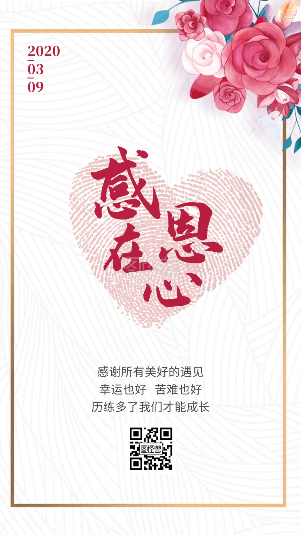 感恩在心人生哲理日签