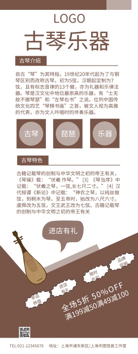 咖啡色古琴乐器古琴 X展架易拉宝