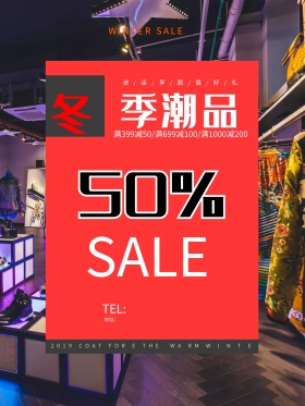 冬季大促潮装服装新品上市红色时尚促销海报