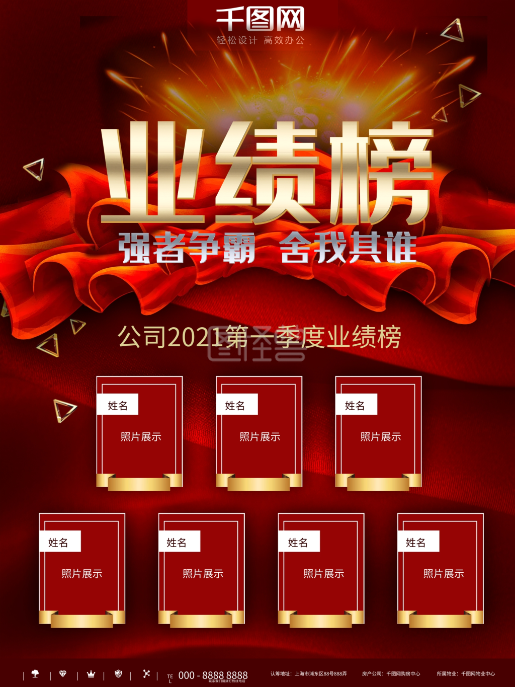 红色业绩榜企业宣传海报