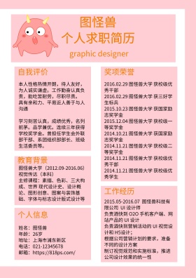 橙色黑色白色粉色简约求职简历