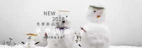 淘宝天猫店铺冬季新品促销banner图
