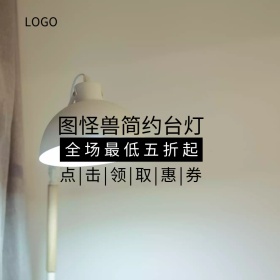 台灯黑白简约促销主图直通车