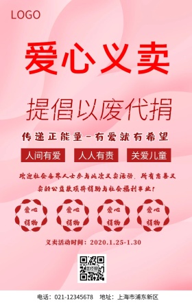 以废代捐手机营销海报