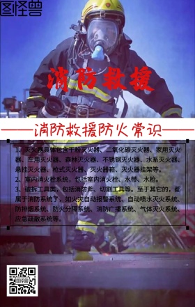 简约消防救援图片海报