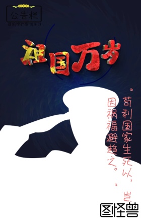 爱国军人红色手机海报