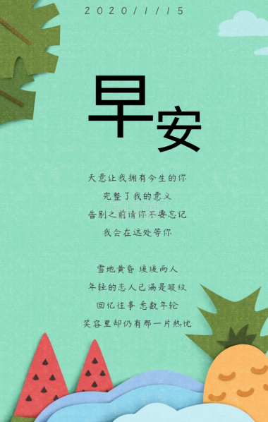 早安问候日签海报