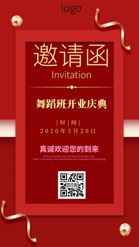 舞蹈班开业邀请函电子邀请函