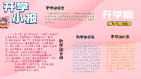 蓝色白云可爱卡通开学 的 小 报