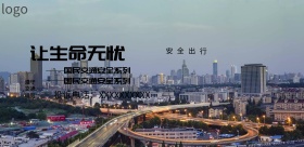 交通安全海报
