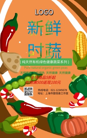 新鲜蔬菜手机营销海报