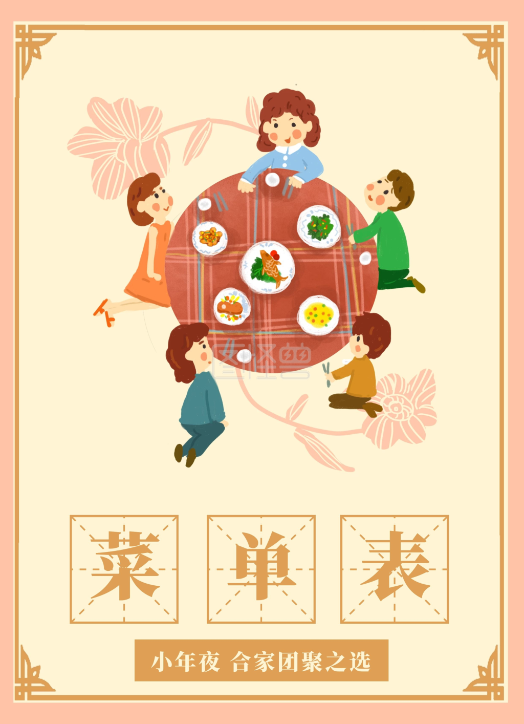 手绘卡通风小年菜单价目表