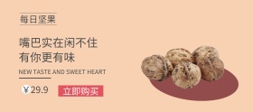 美食零食坚果简约banner