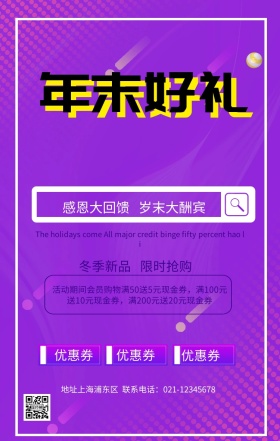 年末豪礼宣传促销狂欢海报