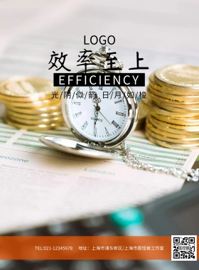 黄色时钟简约风格企业文化海报模板