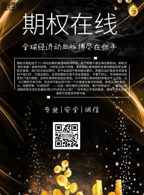 简约风格期权在线宣传海报