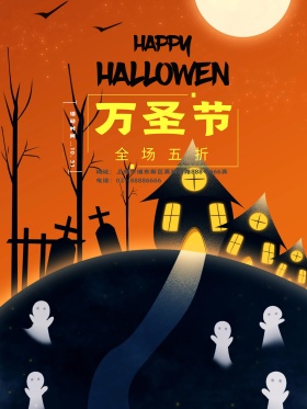 配图奇幻万圣节活动促销海报