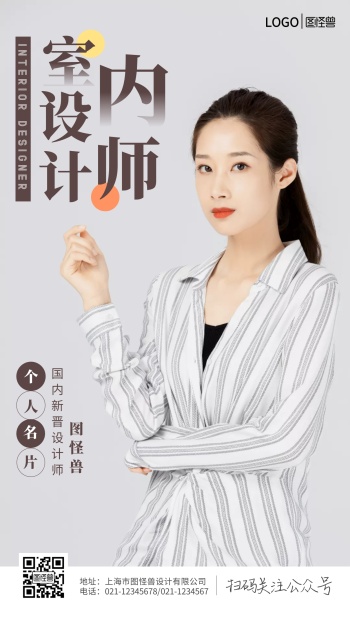 简约摄影室内设计师个人名片宣传摄影图海报