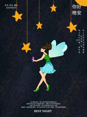深蓝色简约晚安问候原创插画海报