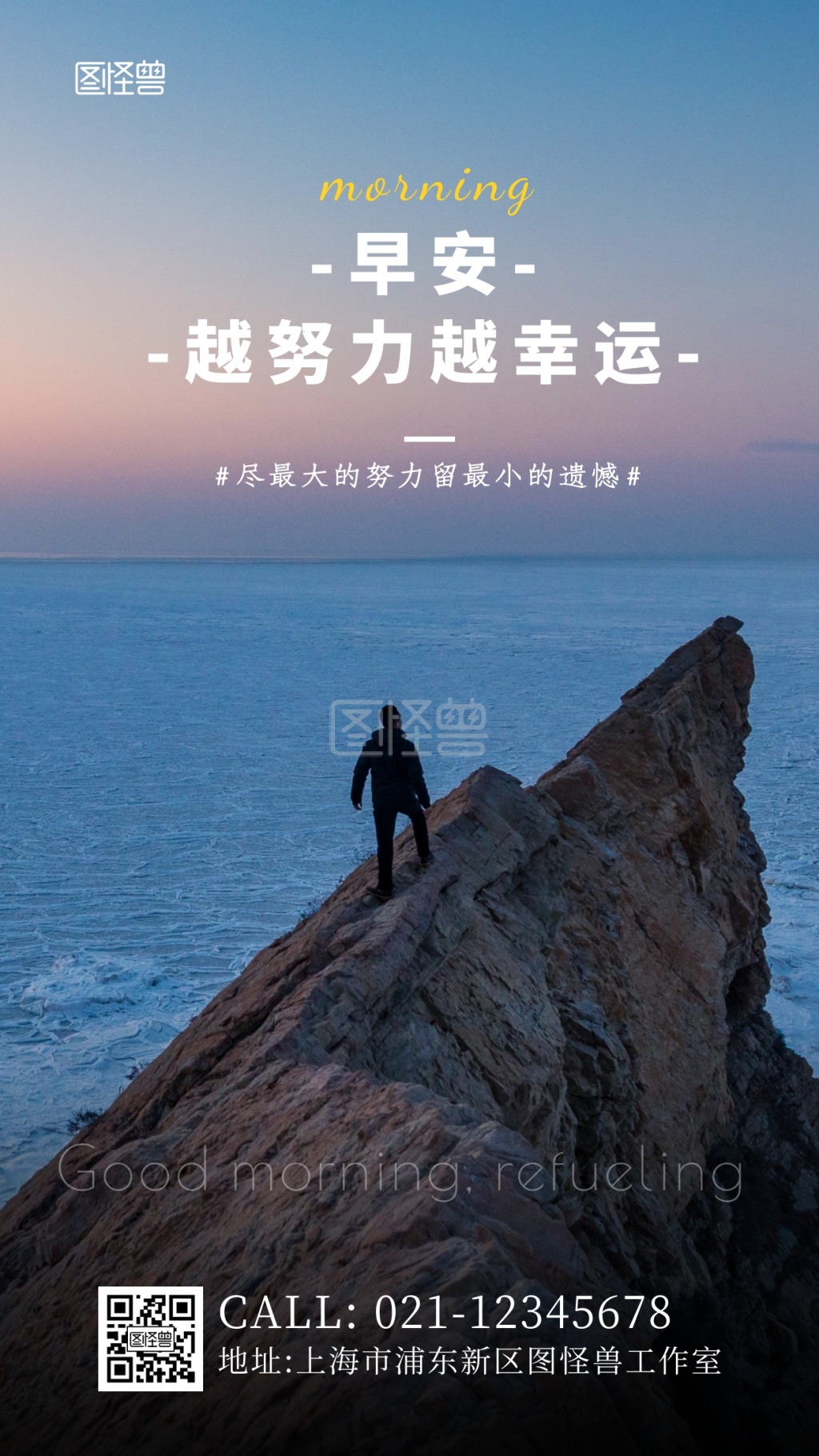 早安努力加油励志摄影简约创意日签