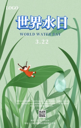 世界节水日宣传海报