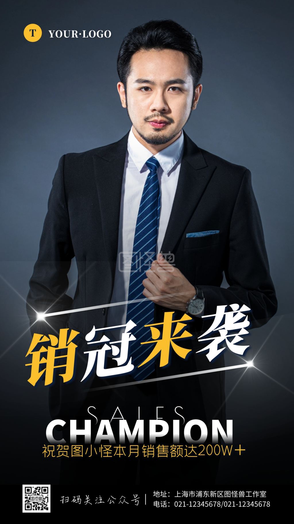 微商销售冠军业绩销量大气摄影图海报