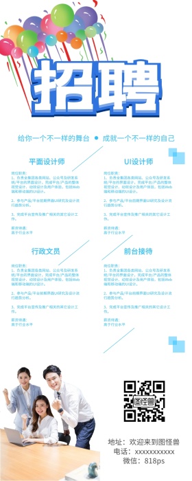 简约招聘商务营销长图