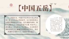 创意大气古风中国五岳山手抄报海报