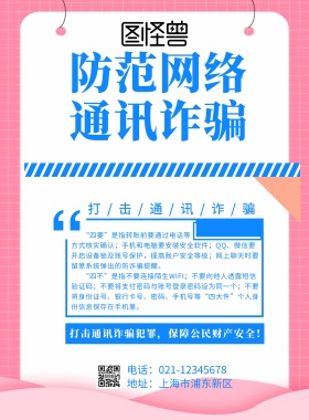 上下分界防范网络 通讯诈骗