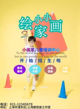 绘画 儿童 招生