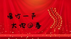 鞭炮节日热点活动促销公众号封面模版