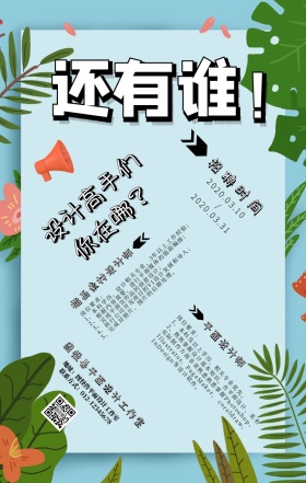 广告传媒创意插画风招聘海报