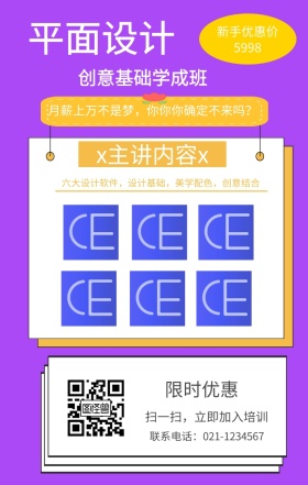 平面设计软件培训班招生简约手机海报