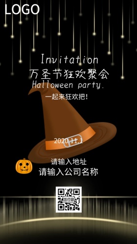 万圣节狂欢派对邀请函