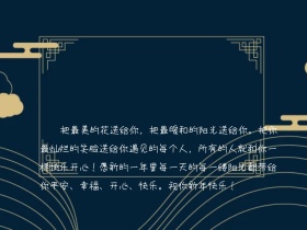 2018新春祝福语蓝色创意公众号配图