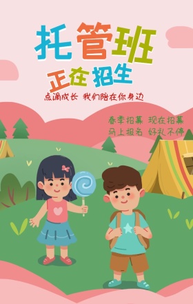 绿色清新卡通小鹿可爱托管班教育宣传海报