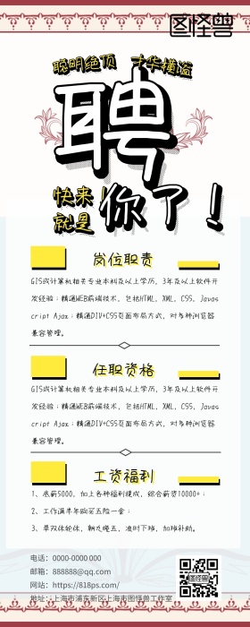 就你了电脑人事招聘蓝黄卡通营销长图