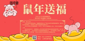 金猪送福喜庆红色放假通知海报