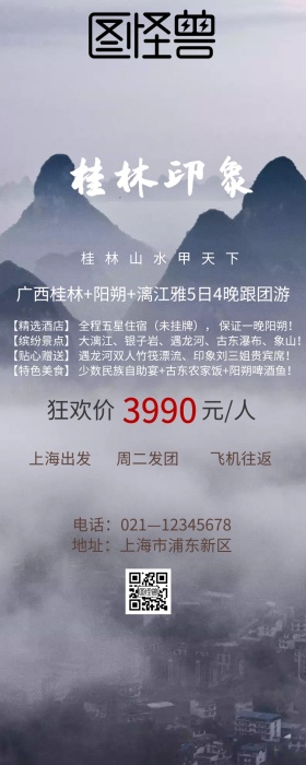 桂林涠洲岛旅游营销长图