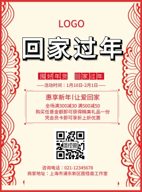 回家过年剪纸新年年货促销节日活动