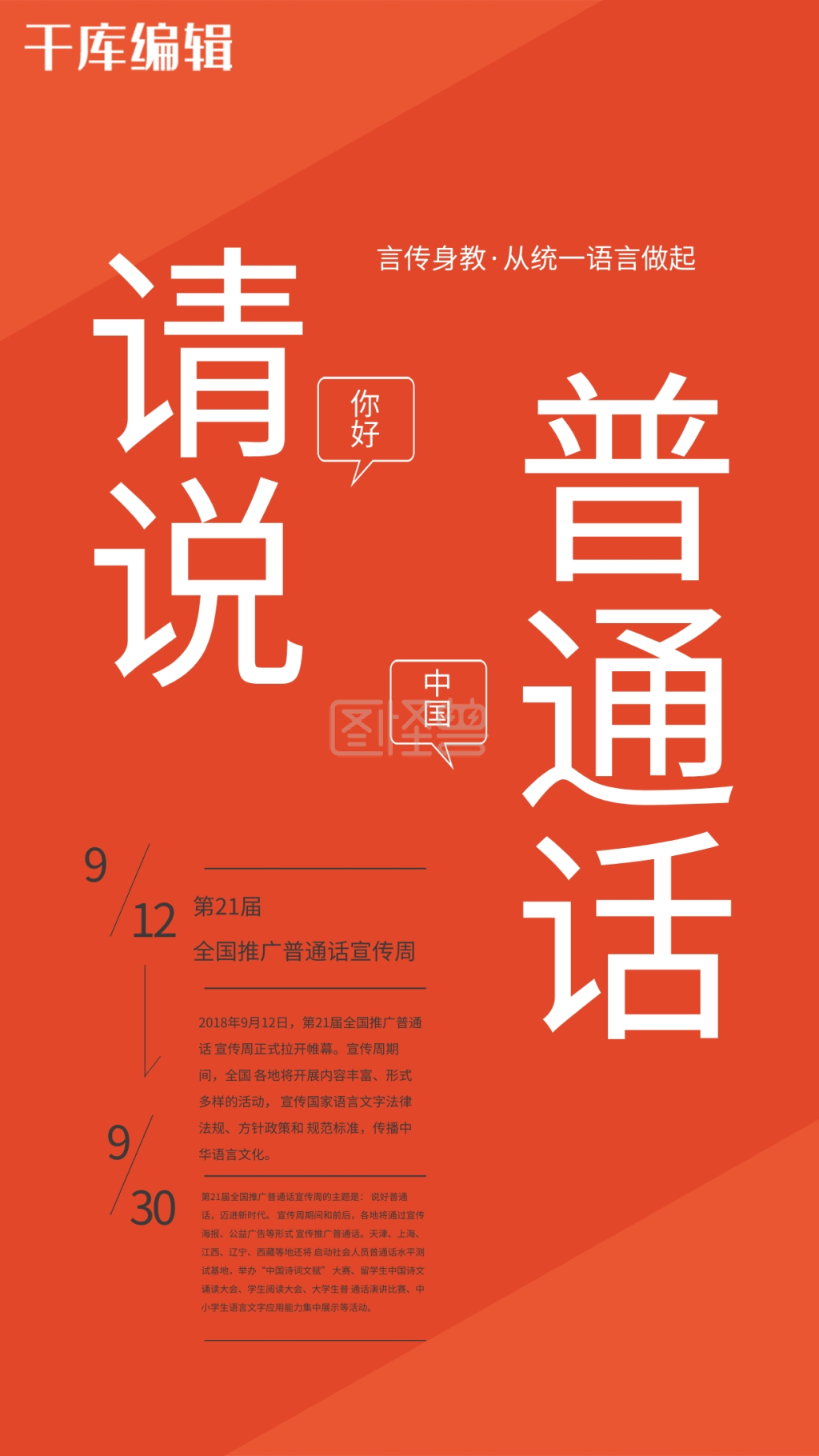 红色简约笔画字风格请讲普通话